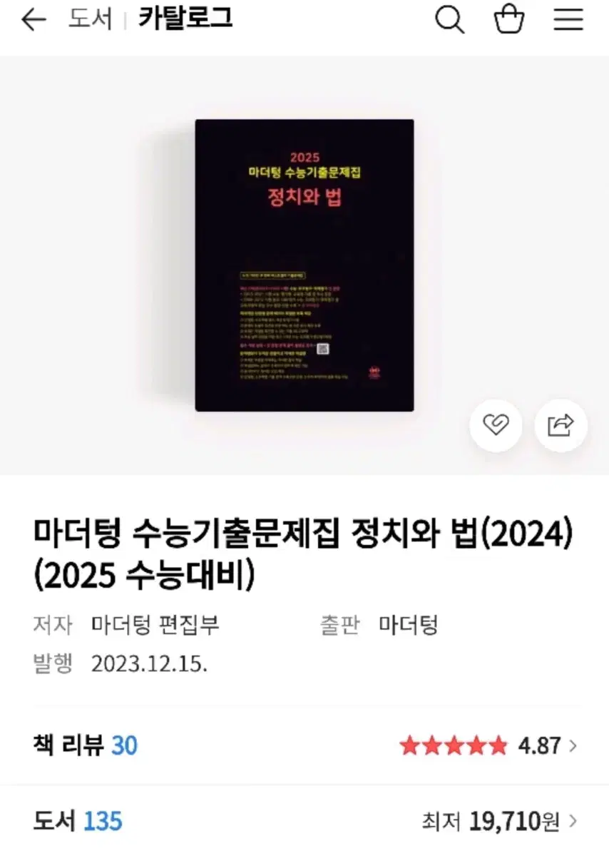 마더텅 2025 정치와 법